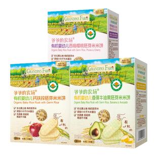 爷爷的农场婴幼儿有机米饼 稻鸭香米宝宝零食磨牙棒饼干无添加盐