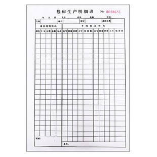 裁床生产明细表服装厂计件本车间生产用料记录表制衣厂裁床单定做