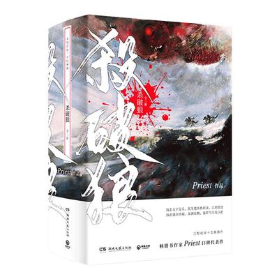 杀破狼priest正版小说