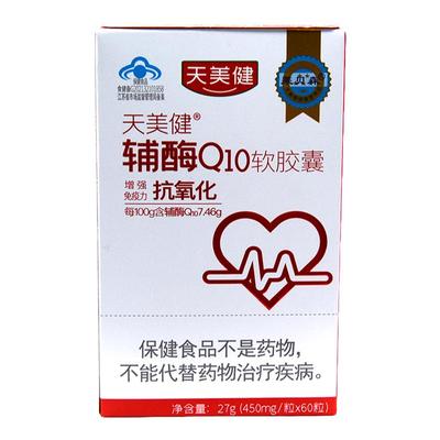 莱贝森天美健辅酶Q10软胶囊450mg*60粒增强免疫力抗氧化