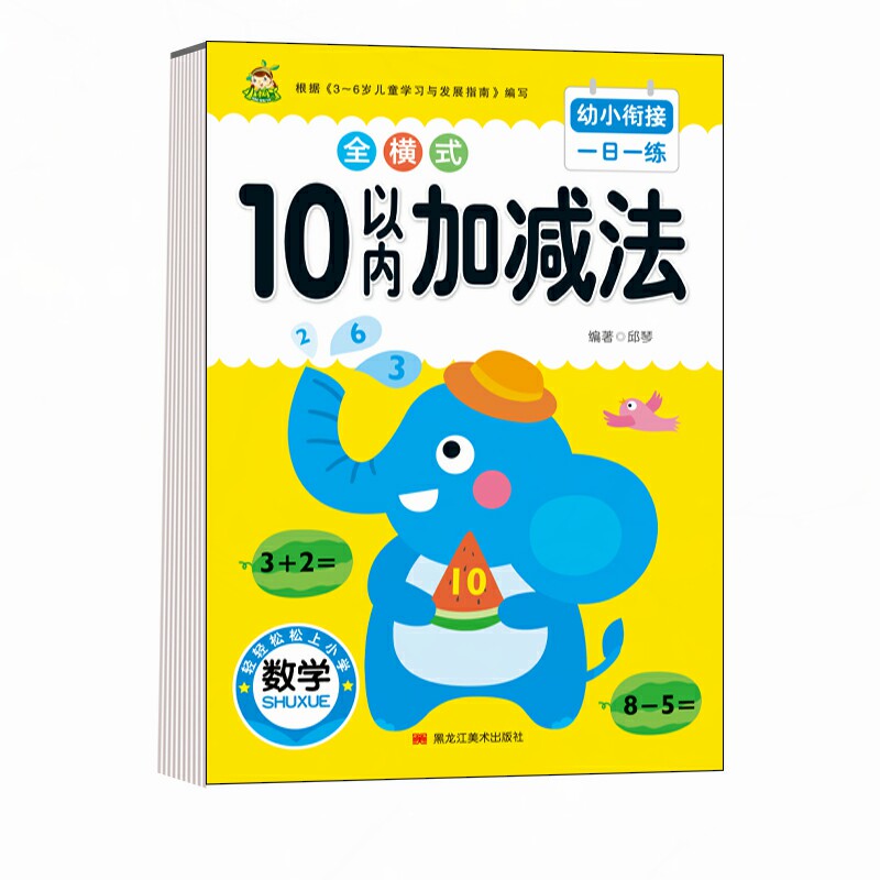 全横式10以内加减法幼小衔接练习