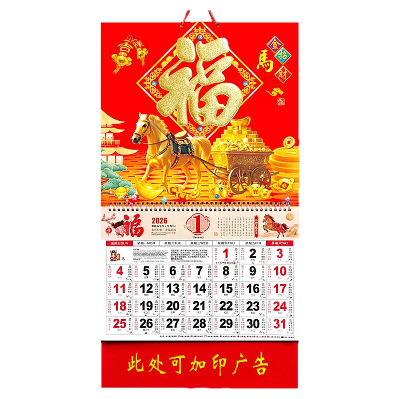福字挂历2026定制吊牌马年月历