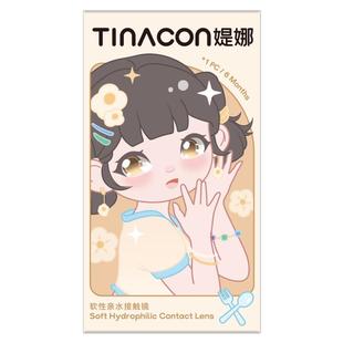 Tina媞娜美瞳半年抛小直径高颜值新手学生党棕色自然款缇娜美瞳