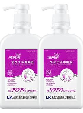 免洗消毒凝胶杀菌率99.999%