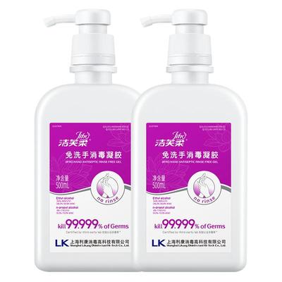 免洗消毒凝胶杀菌率99.999%