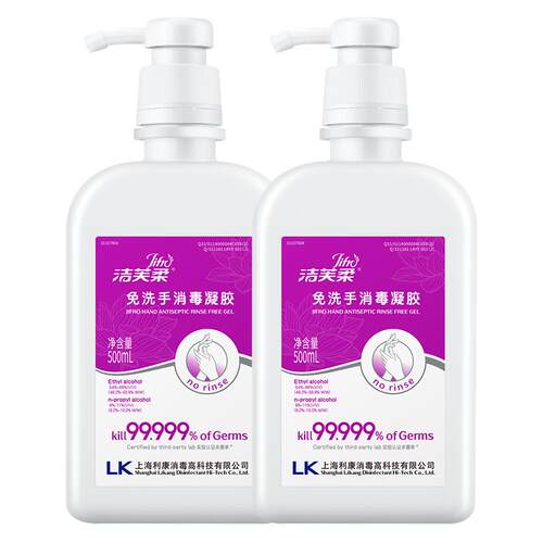 免洗洗手液