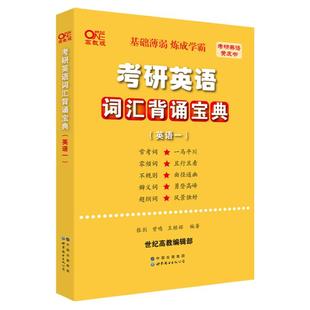 词汇运用】张剑黄皮书2027考研英语词汇背诵宝典27英语一英语二词汇背诵宝典考研英语词汇2026考研英语单词书大纲词汇表核心词汇