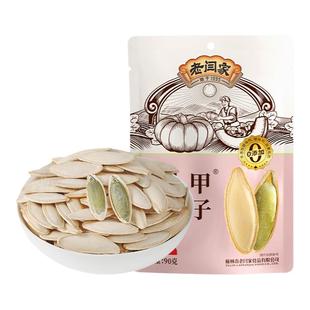 老闫家 美人甲南瓜子盐焗味 轻盐微咸 2025新日期坚果炒货旗舰店