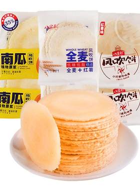 八宝利风吹饼南瓜黑芝麻红薯味