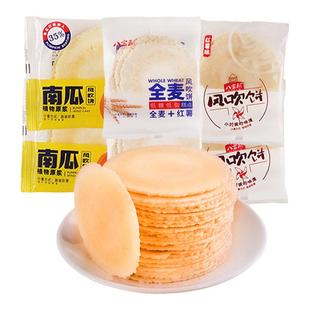 八宝利风吹饼南瓜黑芝麻全麦红薯味薄脆煎饼干茶点地瓜饼休闲零食