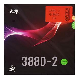 老妖乒乓大维388D-2长胶单胶皮怪异型中颗粒一次成型耐打长胶套胶
