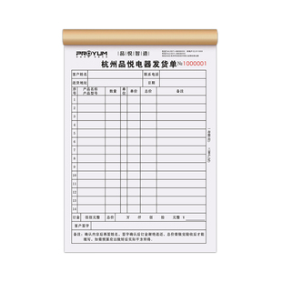 【家电专卖店发货单】商城厨卫电器销售销货清单厨电送货配送单据