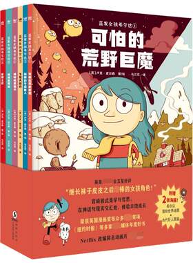蓝发女孩希尔达全6册 HildaFolk原著漫画儿童成长自我认同 情商培养品格教育5-6-12岁自信女孩故事书奇幻冒险漫画小学生课外阅读书