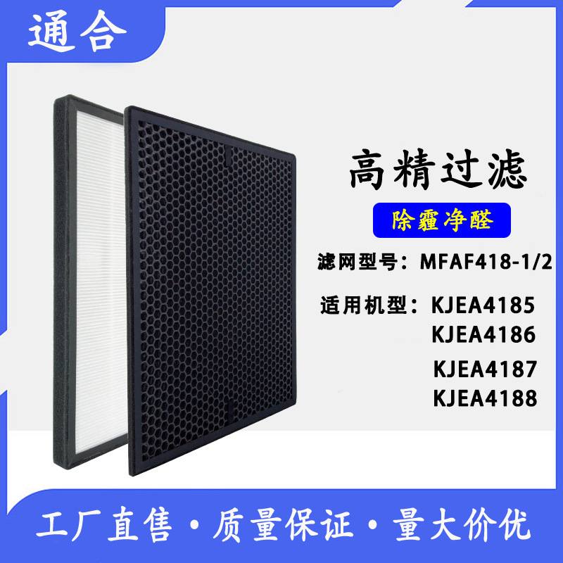 适配空气净化器滤网KJEA41874188HEPA活性炭过滤器滤芯配件可批发