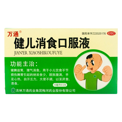 【万通】健儿消食口服液10ml*12支/盒厌食消化不良大便不调健胃消食