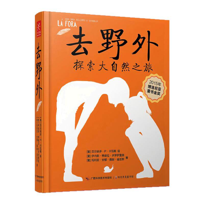 去野外探索大自然之旅精装硬壳