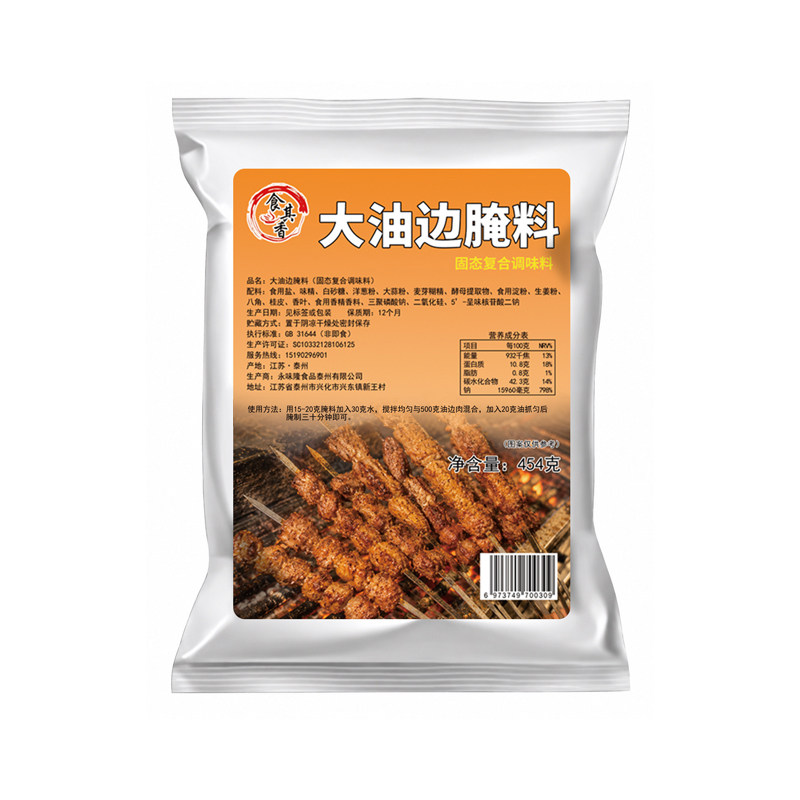 食其香东北烧烤爆汁大油边腌料