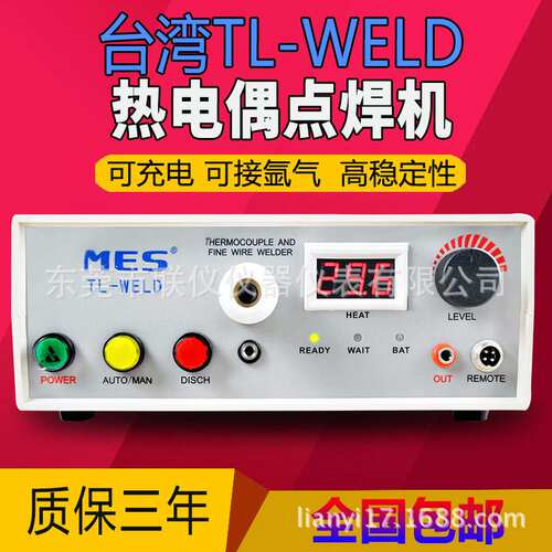 现货直发 热电偶碰焊机/MESTL-WELD热电偶点焊机温度线 碰焊机