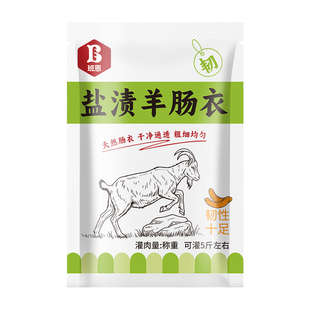 天然羊肠肠衣灌香肠自制家用火腿肠烤肠子衣儿童食品级细肠衣小号