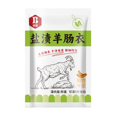 天然羊肠肠衣灌香肠自制家用火腿