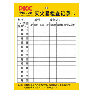 灭火器检查记录卡消防器材检查卡定制消火栓月检点检卡消防栓巡检年检标识牌消防设备每月定期巡查卡卡套贴纸