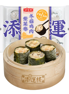 添运楼健康鸡肉紫菜卷早茶点心