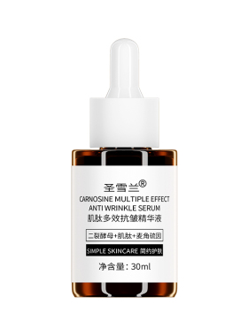 买2发3 圣雪兰肌肽精华液面部紧致抗皱淡纹保湿补水胜肽旗舰店