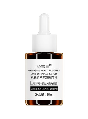 买2发3 圣雪兰肌肽精华液面部紧致抗皱淡纹保湿补水胜肽旗舰店