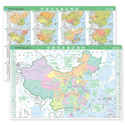 【学生专用】中国历史速记地图