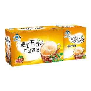 樱花五行茶润肠通便茶改善胃肠道茶正品枸杞金银花陈皮甘草火麻仁