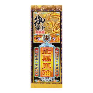 香港直邮御龙堂金装正黑鬼油45ml跌打损伤驱风关节疼痛活络油进口