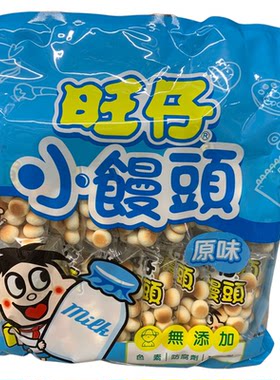 台湾家乐福原装旺旺旺仔小馒头