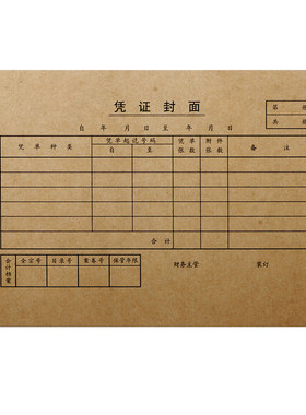 得力3479封面封底包角凭证会计