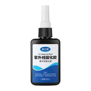 透明胶水UV无影胶粘水晶钢化玻璃茶几金属装饰吊灯玻璃奖杯紫外线固化亚克力专用粘合剂快干万能强力无痕胶水