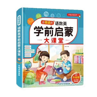 会说话的早教启蒙有声书宝宝识字