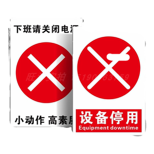 设备停用勿动标识牌机械设备故障停止使用警告警示标志提示牌PVC塑料板当心触电警告标志牌安全标志贴纸墙贴