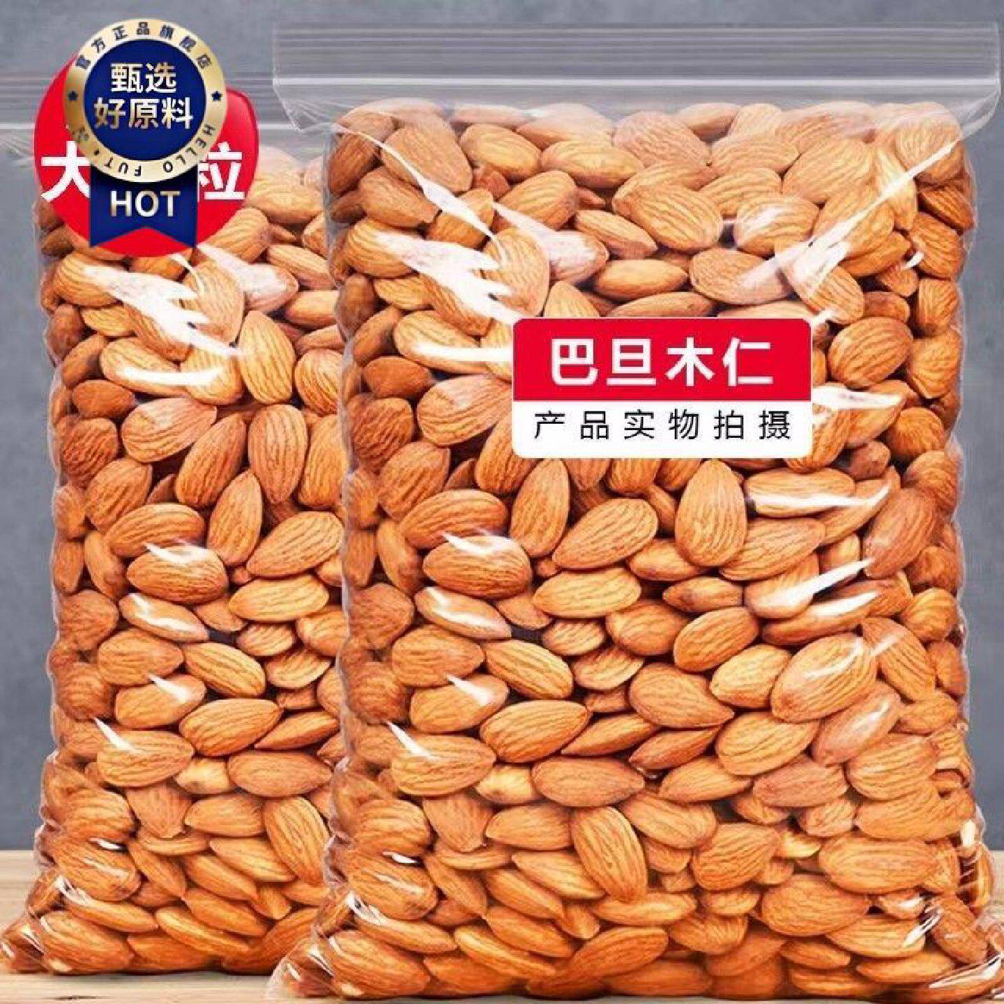 原味盐焗巴旦木仁大杏仁片坚果仁散装美国扁桃仁干果孕妇零食巴塔
