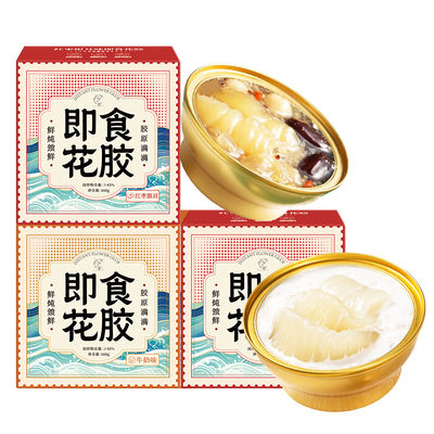 鲜珥家即食花胶礼盒胶原孕妇滋补花胶粥鱼胶羹开盖即食送礼