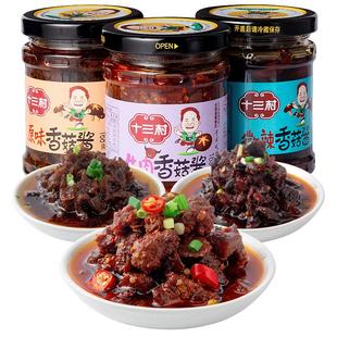 3瓶装十三村香菇酱组合辣椒酱香辣下饭菜拌面酱牛肉酱拌饭酱调料