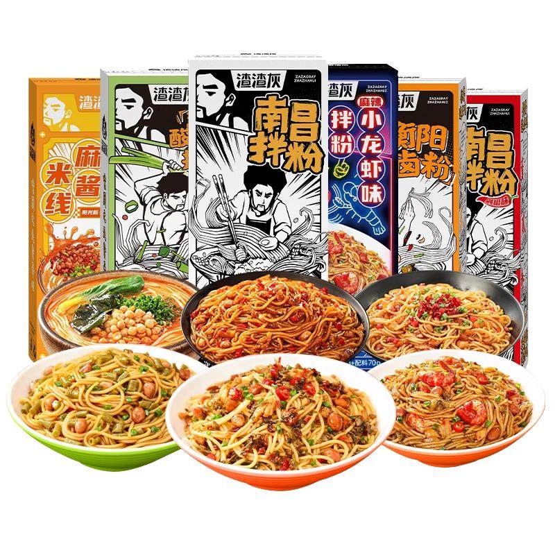 渣渣灰南昌拌粉正宗多口味组合