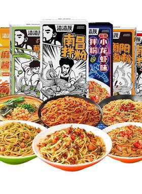 渣渣灰南昌拌粉正宗多口味组合