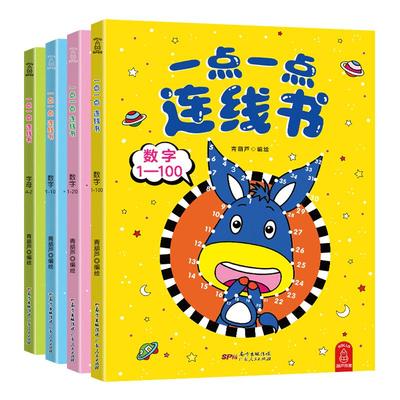 【赠贴纸】一点一点连线书全4册