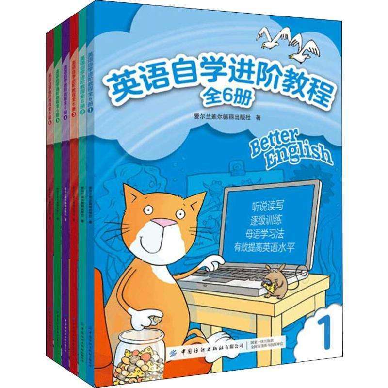 【全6册】正版英语自学进阶教程提高英文阅读理解能力英语学习英语口语听力阅读写作技巧英语学习入门幼儿早教英语启蒙儿童英语