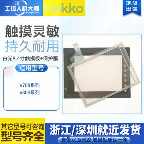议价V808CDN/iCH V808iCD/CH V808SD/iSD/CD触控屏幕液晶屏保护膜
