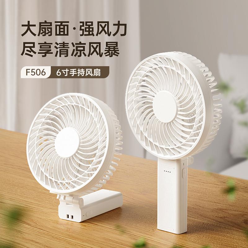 手持6寸大风扇便携式充电随身迷你小型风扇可折叠办公室桌面风扇