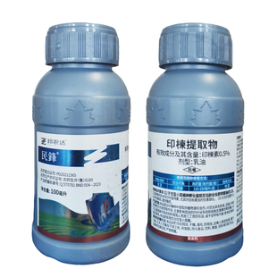 邦农达0.5%印楝提取物甘蓝小菜蛾专用杀虫剂印楝素正品农药包邮