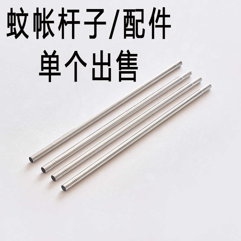 蚊帐支架杆子管子单根压脚片纯钢三通配件风扇杆床帘单买1.5床1.8