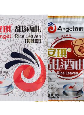 安琪甜酒曲米酒曲醪糟曲子家用做糯米酒酿专用酵母粉小包装箱装