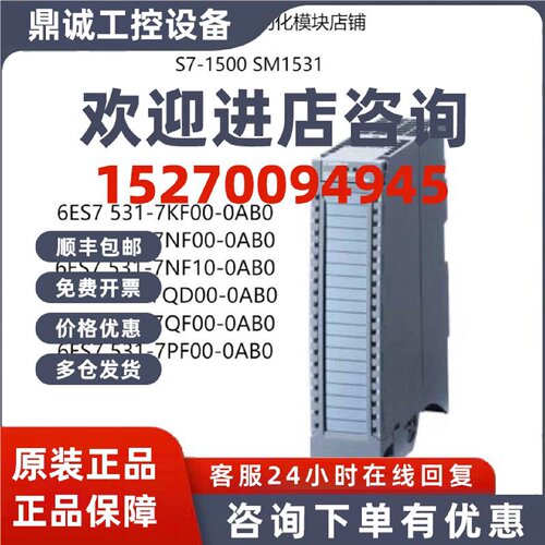议价西门子S7-1500 SM1531 6ES7 531-7KF00/7NF00/7PF00/7QF00-0A