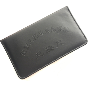 人民币残缺污损兑换尺 测量仪 银行专用残币兑换尺第四五套兑换尺